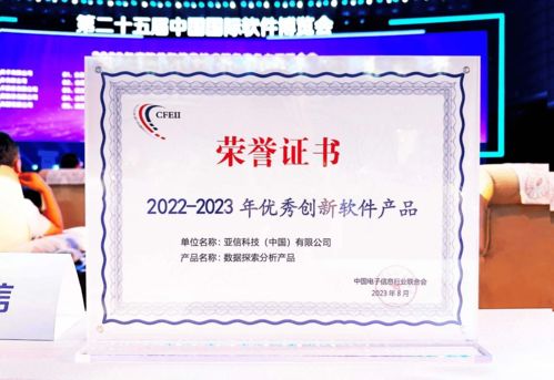 亞信科技榮登2023年度軟件和信息技術(shù)服務(wù)競(jìng)爭(zhēng)力百?gòu)?qiáng)企業(yè)榜，技術(shù)服務(wù)引領(lǐng)行業(yè)創(chuàng)新