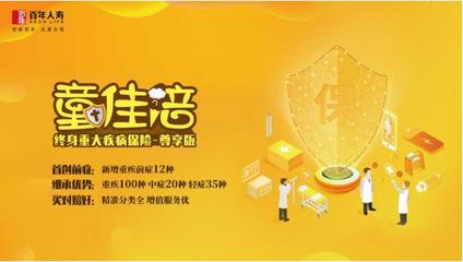 大童保險服務(wù)與百年人壽&ldquo;童佳倍&rdquo;新產(chǎn)品發(fā)布會在京順利舉行